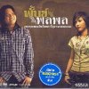 พั้นช์ & พลพล