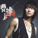 อัลบัม Cao Cao