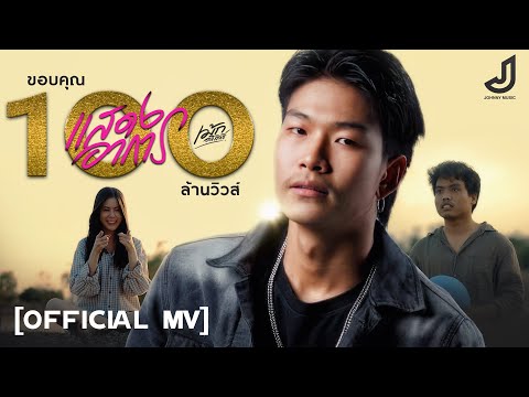 เนื้อเพลง แสดงอาการ | เม้ก อภิสิทธิ์ จันทะเสน | เพลงไทย