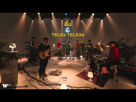 เนื้อเพลง ดื่ม (Close Friend) | เทเลกซ์ เทเลกซ์ Telex Telexs | เพลงไทย