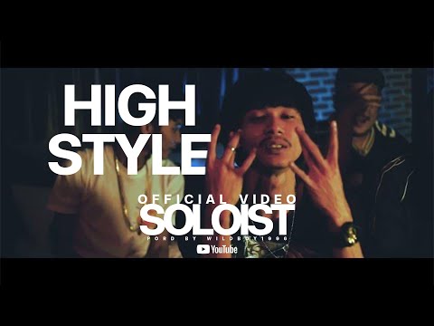 เนื้อเพลง High Style | โซโลอิสต์ Soloist | เพลงไทย