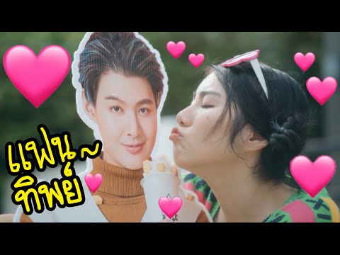 เนื้อเพลง แฟนทิพย์ | เฟรม ศุภัคชญา สุขใบเย็น Wonderframe | เพลงไทย