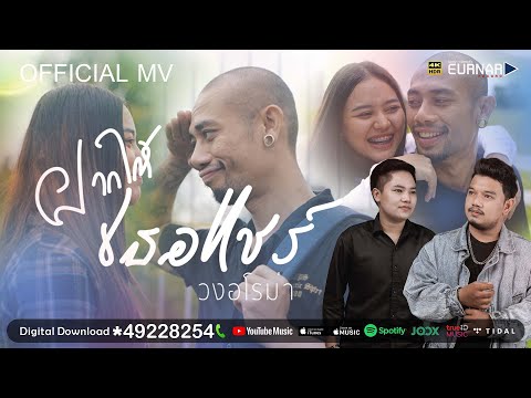 เนื้อเพลง ฝากให้เธอเเชร์ | อโรม่า | เพลงไทย