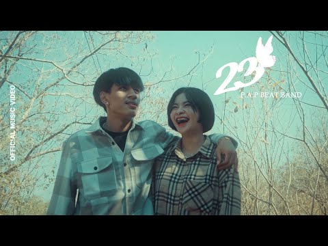 เนื้อเพลง 23 | ต๊อด พงษ์ศักดิ์ แซ่เซอ P.A.P Beat Band | เพลงไทย