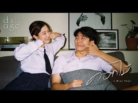 เนื้อเพลง ดอกไม้ (Miss​ You) ​ | เพลงไทย