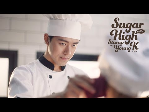 เนื้อเพลง ใจอ้วน (Sugar High) | แสตมป์ อภิวัชร์ เอื้อถาวรสุข Stamp | เพลงไทย