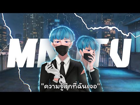 เนื้อเพลง ความรู้สึกที่ฉันเจอ | เนม วุฒิชัย รักวงศ์ MNJ TV | เพลงไทย
