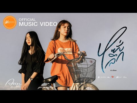 เนื้อเพลง หยั่งลึก | อัน พิไลพร พิมพ์วงศ์ | เพลงไทย