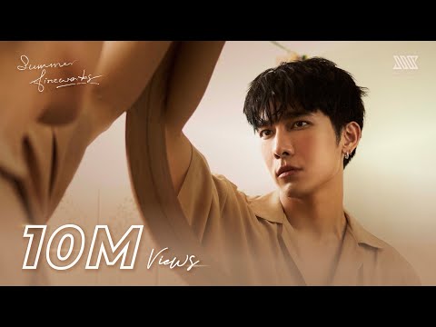 เนื้อเพลง Summer Fireworks | มิว ศุภศิษฏ์ จงชีวีวัฒน์ Mew Suppasit | เพลงไทย