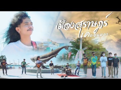 เนื้อเพลง เมืองสุราษฎร์ | เค ดอนหลา | เพลงไทย