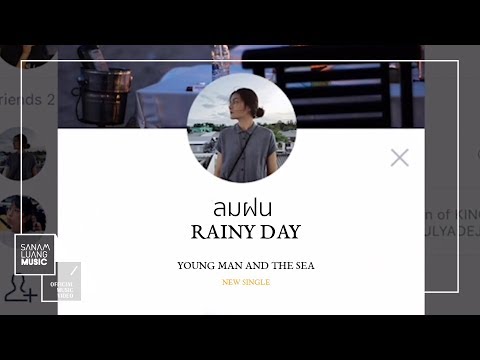 เนื้อเพลง rainy day images