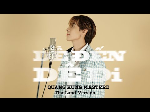 เนื้อเพลง De Den De Di (Thai Version) | เพลงไทย