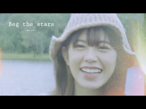 เนื้อเพลง Beg The Stars (อยากขอดาว) | เพลงไทย
