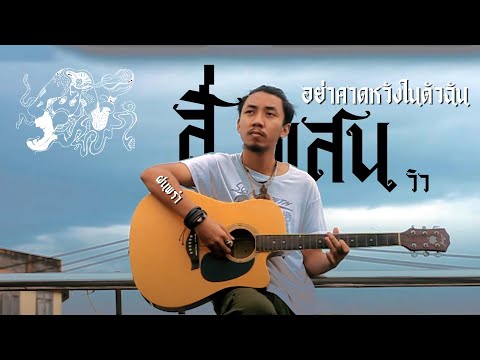 เนื้อเพลง อย่าคาดหวังในตัวฉัน | ฝนพรำ | เพลงไทย