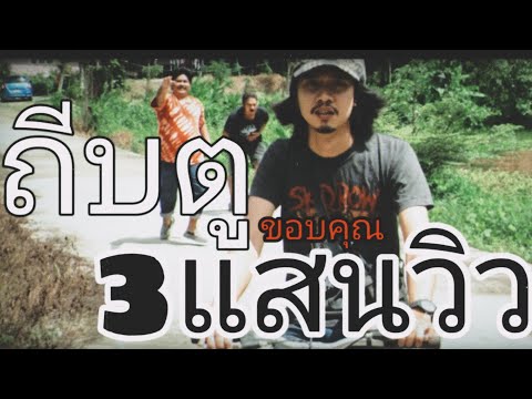 เนื้อเพลง ถีบตู | ก้อย กินรี | เพลงไทย