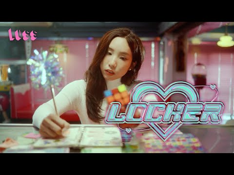 เนื้อเพลง Locker | ลัสส์ Luss | เพลงไทย