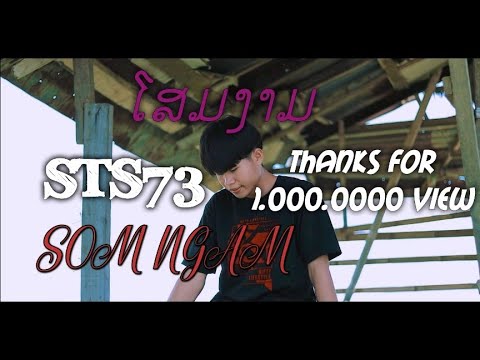 เนื้อเพลง โฉมงาม | เอสทีเอส 73 STS 73 | เพลงไทย