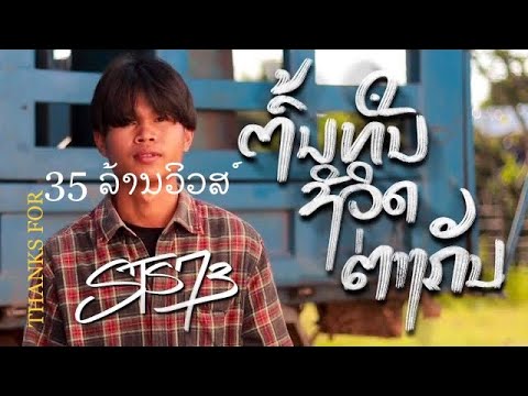 เนื้อเพลง ต้นทุนชีวิตต่างกัน | เอสทีเอส 73 STS 73 | เพลงไทย