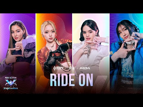 เนื้อเพลง Ride On | แอลลี่ อชิรญา, อารีน่า RoV x Ally x AR3NA | เพลงไทย