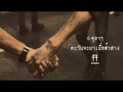 เนื้อเพลง หัวใจเสรี | ไททศมิตร TaitosmitH | เพลงไทย