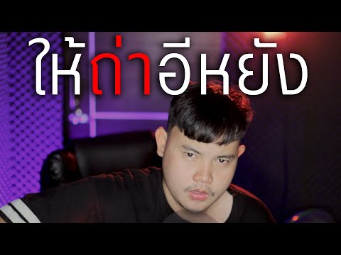 เนื้อเพลง ให้ถ่าอีหยัง | กอล์ฟ สุทธิพงษ์ ต้นพรหม | เพลงไทย