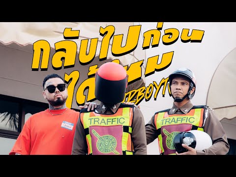 เนื้อเพลง กลับไปก่อนได้ไหม | หนุ่ม กะลา Num Kala | เพลงไทย