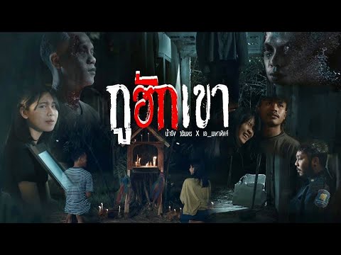 เนื้อเพลง กูฮักเขา | น้ำอิง วรินทร | เพลงไทย