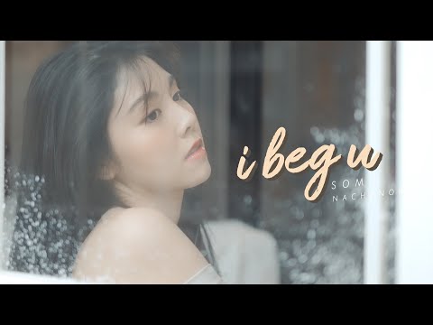 เนื้อเพลง I Beg U | ส้ม ณชนก กันยาเลิศ Som Nachanok | เพลงไทย