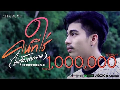 เนื้อเพลง คนที่ใช่ (ไม่ต้องพยายาม) | กงหรา | เพลงไทย