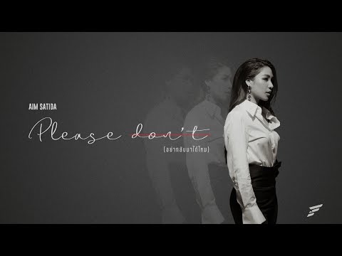 เนื้อเพลง Please Don't (อย่ากลับมาได้ไหม) (Ost. พิภพหิมพานต์) | เพลงไทย