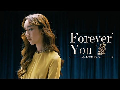 เนื้อเพลง Forever You (Ost. สั่งใจให้หยุดรักเธอ Irresistible) | เพลงไทย