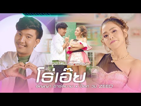 เนื้อเพลง โธ่เอ๊ย | ธัญญ่า อาร์ สยาม | เพลงไทย