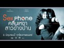 Sexphone / คลื่นเหงา / สาวข้างบ้าน wallpaper