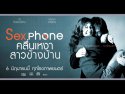 Sexphone & The Lonely Wave