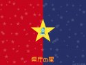 Star Reformers wallpaper