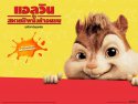 Alvin and the Chipmunks wallpaper