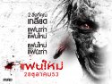 แฟนใหม่ wallpaper