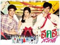 ส.ค.ส. สวีทตี้ wallpaper
